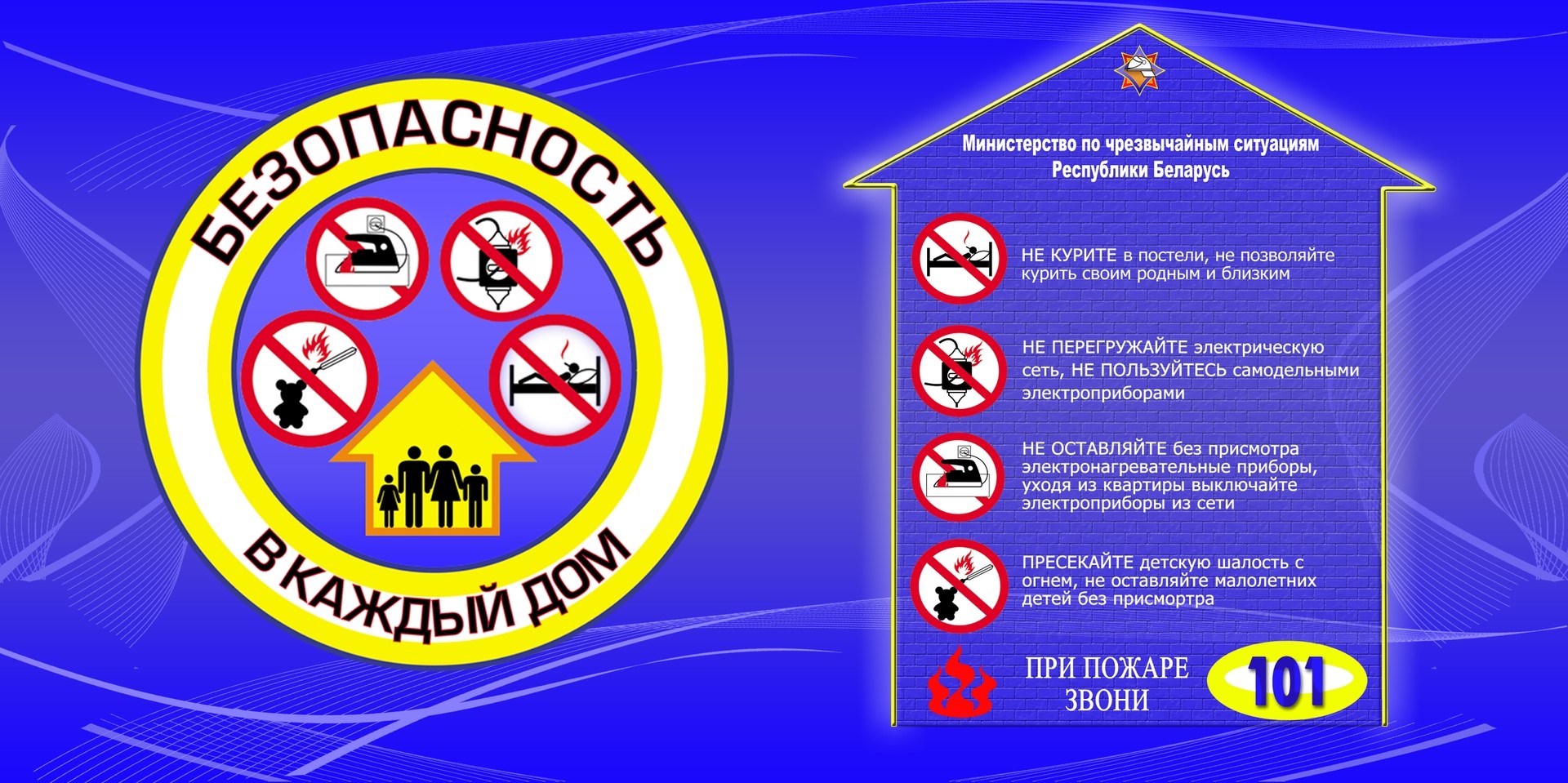 Республиканская акция МЧС «Безопасность в каждый дом» стартовала 23 января.  | КУМПП ЖКХ Жабинковское ЖКХ